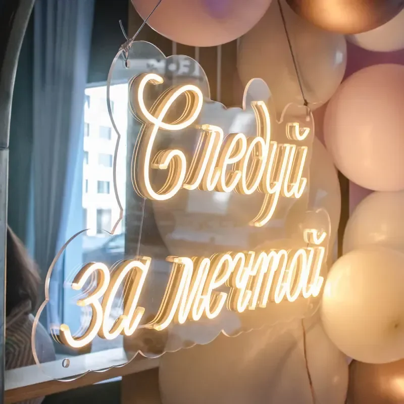 неоновая вывеска в фотозону