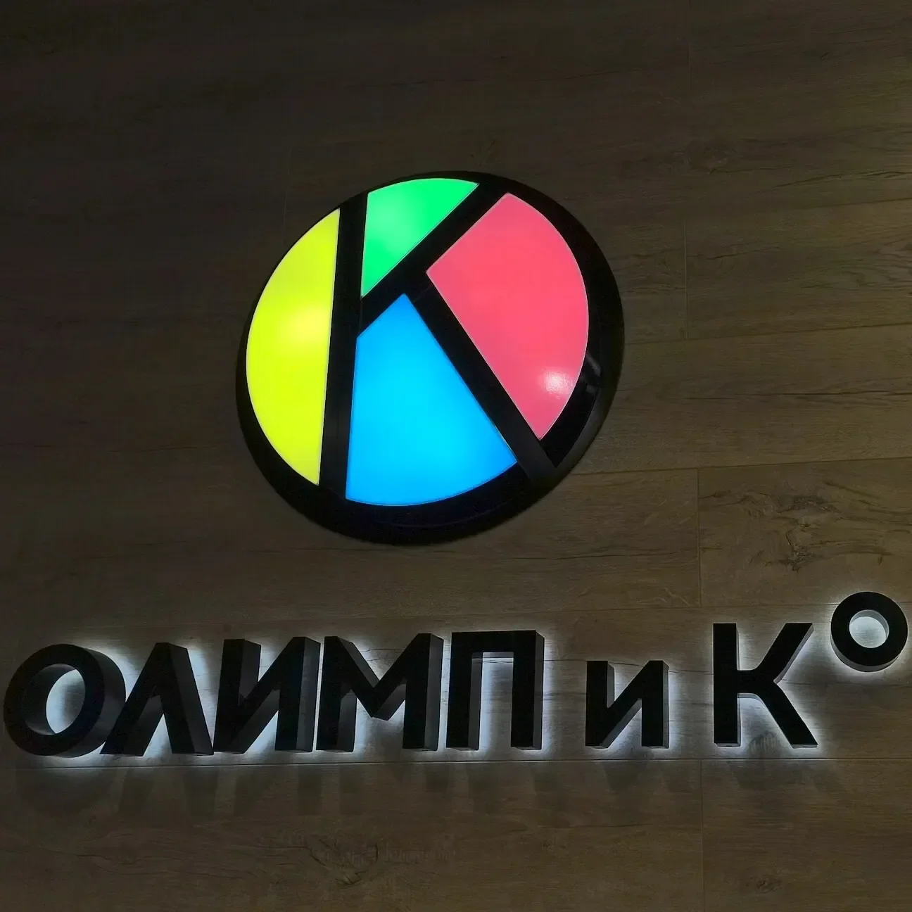световые буквы на ресепшн