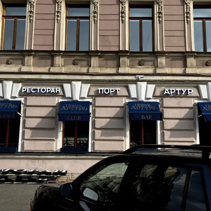 Вывески на фасаде ресторана