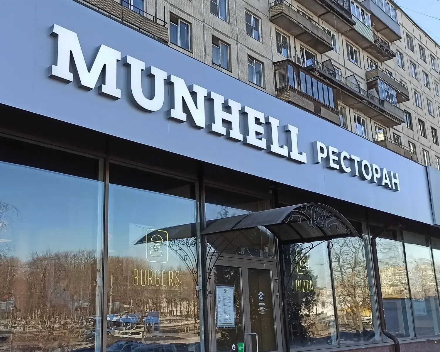 Объёмные буквы на фасаде ресторана