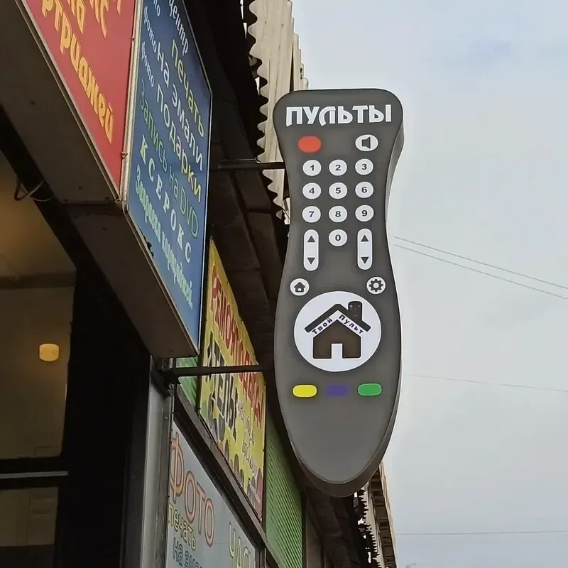 вывеска консоль