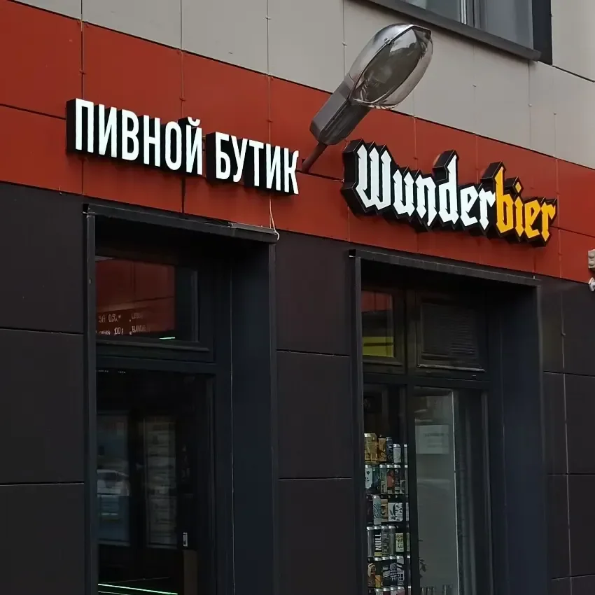 Световые буквы на фасаде